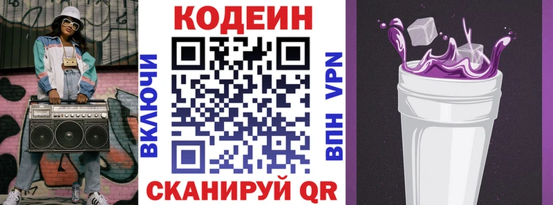 Кодеин напиток Lean (лин)  купить  цена  Яблоновский 